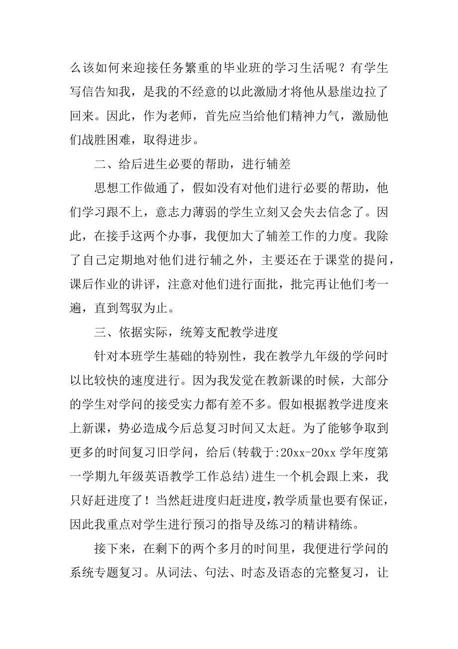 九年级英语教学的工作总结汇总.docx_第2页