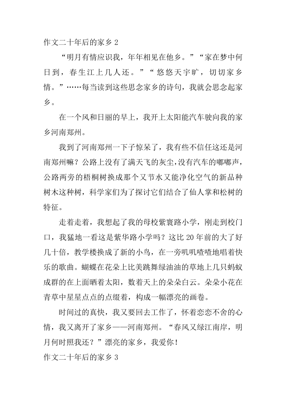 作文二十年后的故乡范本.docx_第2页