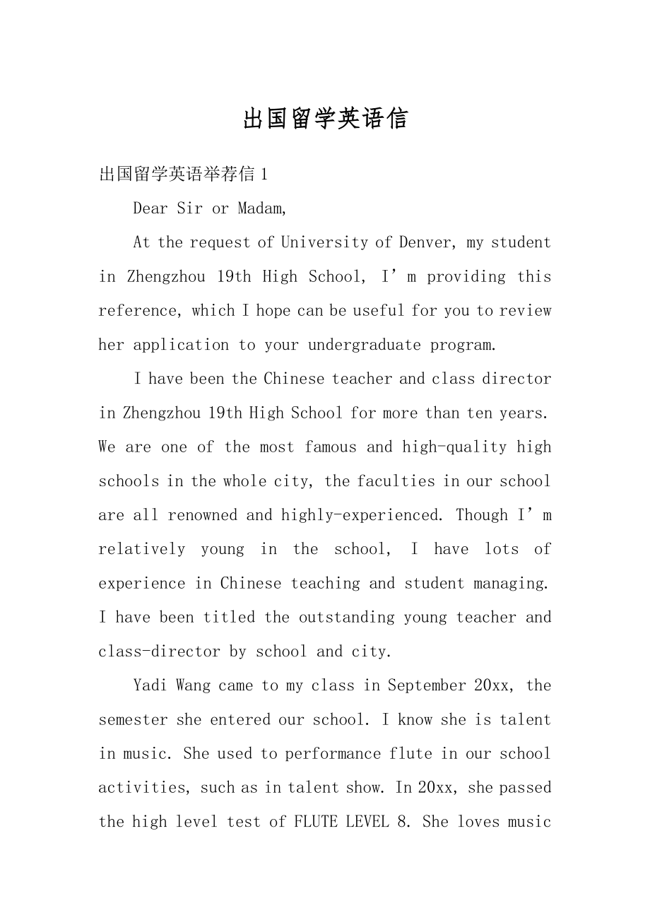 出国留学英语信优质.docx_第1页