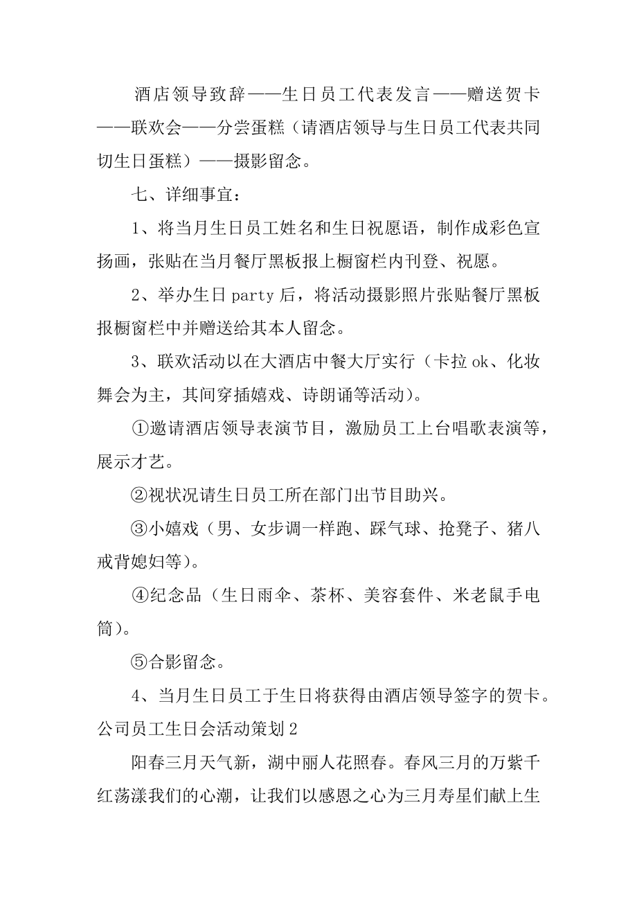 公司员工生日会活动策划汇编.docx_第2页