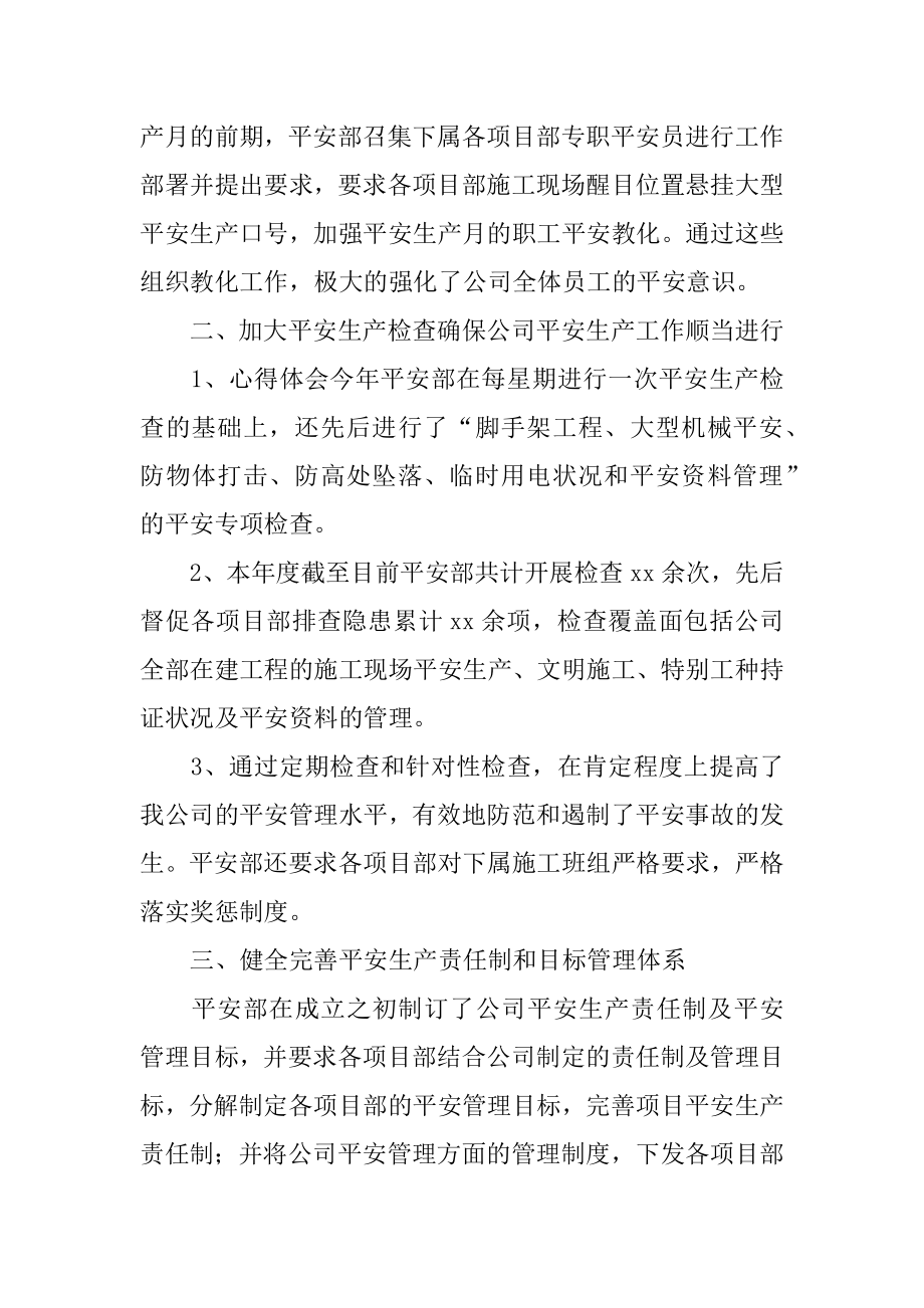 企业单位年度工作总结例文.docx_第2页