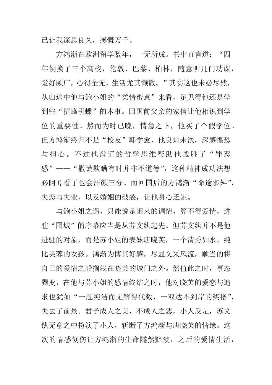 学生围城读书心得范本.docx_第2页