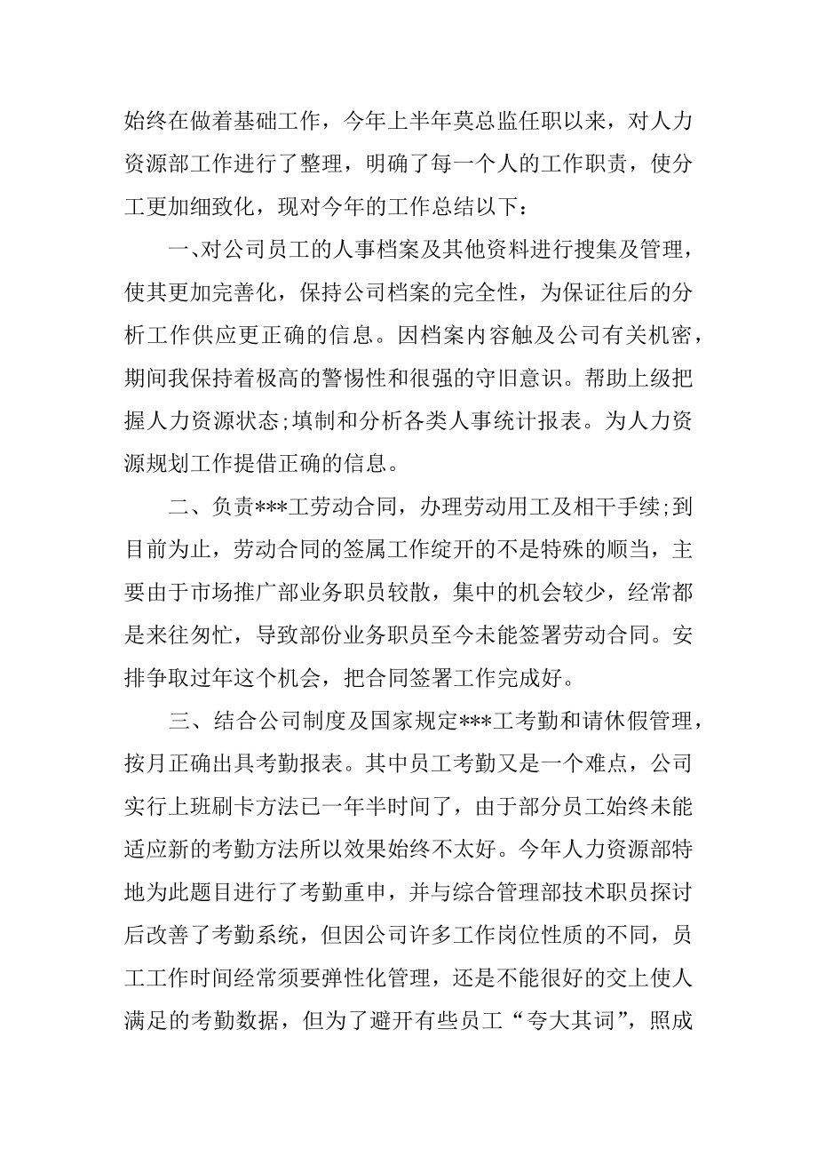 公司年度考核个人总结汇编.docx_第2页