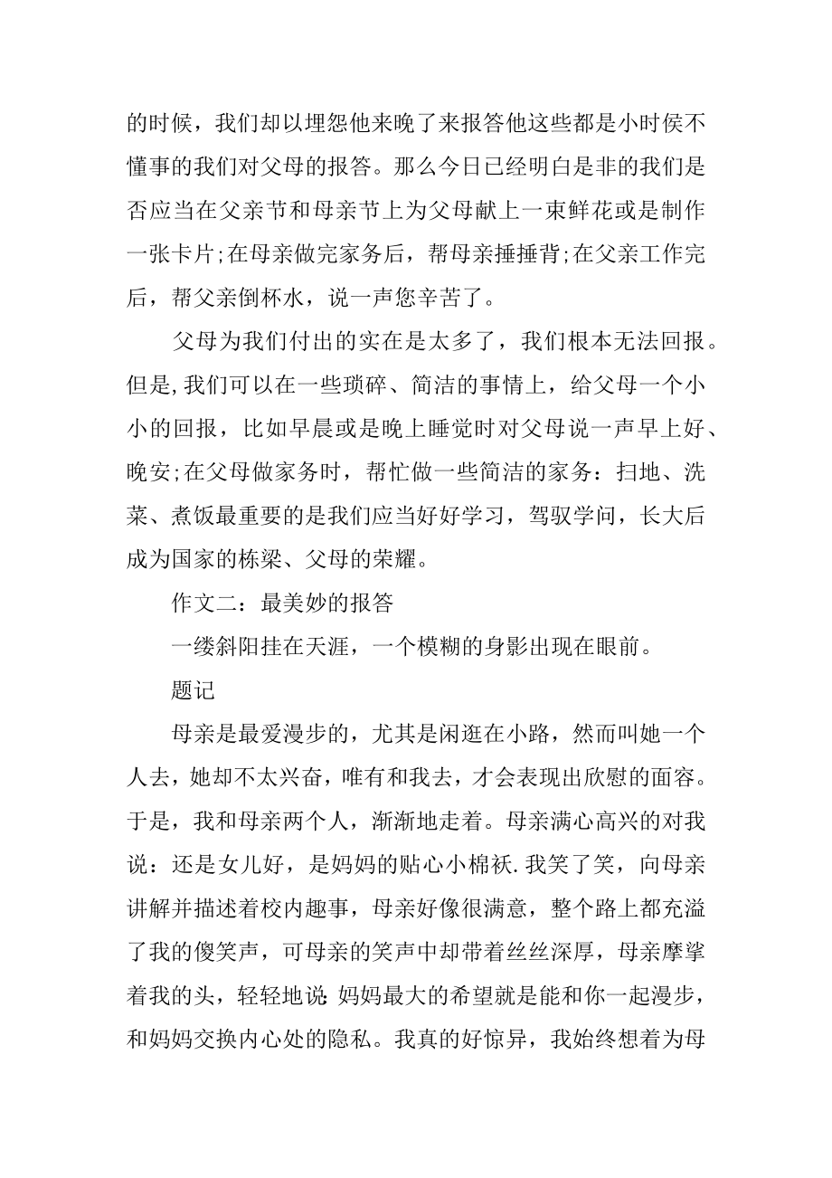 以报答为话题作文优质.docx_第2页