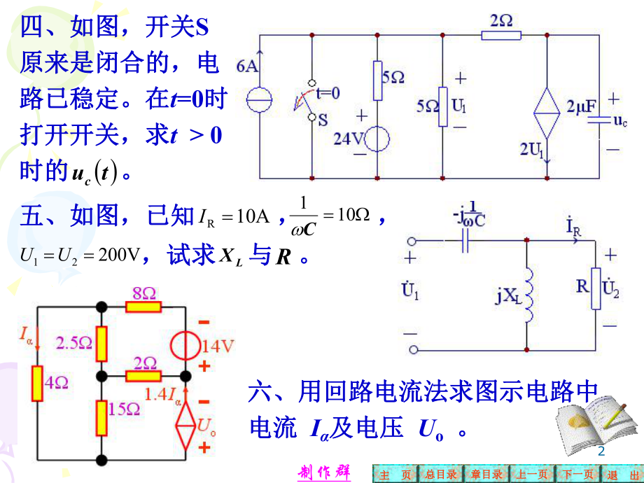 南昌大学-2009年11月电路分析期中考试试卷-141029已做第一遍错三道ppt课件.ppt_第2页