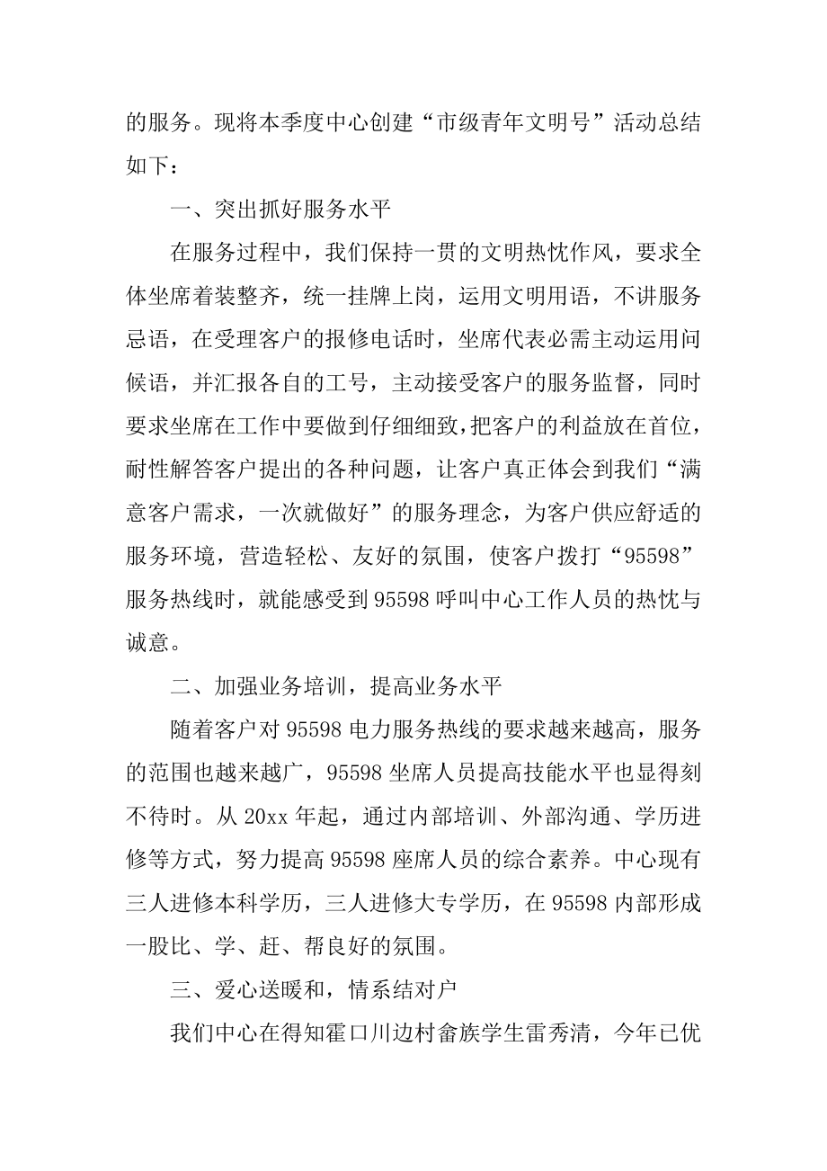 青年文明号工作总结优质.docx_第2页