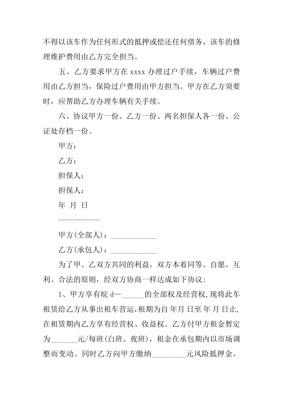 出租车转让协议书最新.docx_第2页