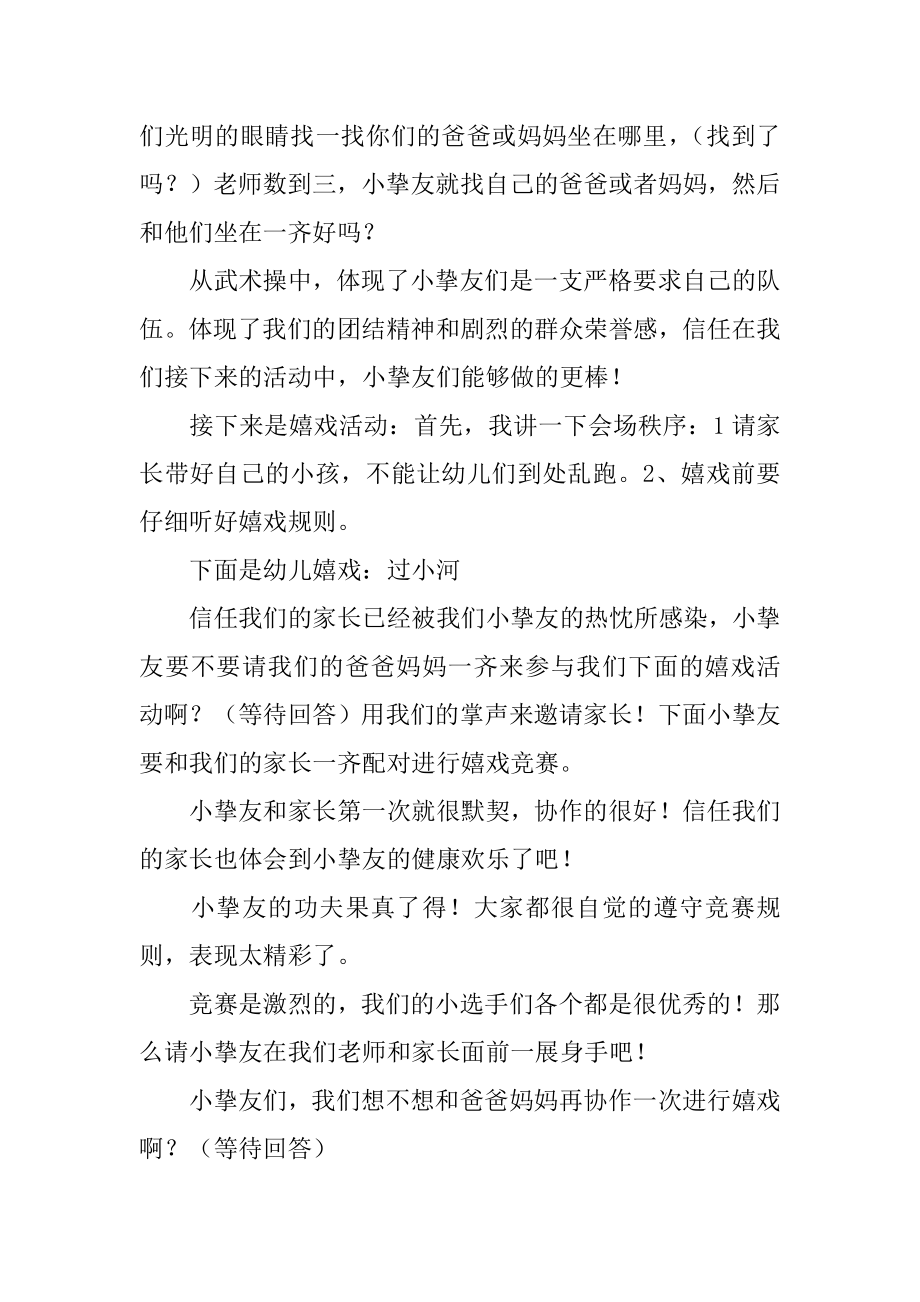 亲子运动会的主持稿优质.docx_第2页