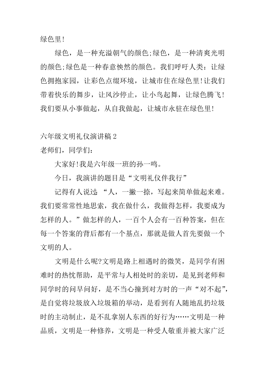 六年级文明礼仪演讲稿汇总.docx_第2页