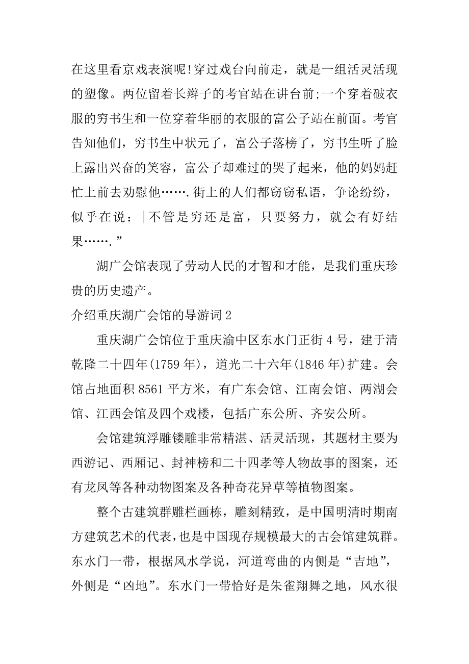 介绍重庆湖广会馆的导游词最新.docx_第2页