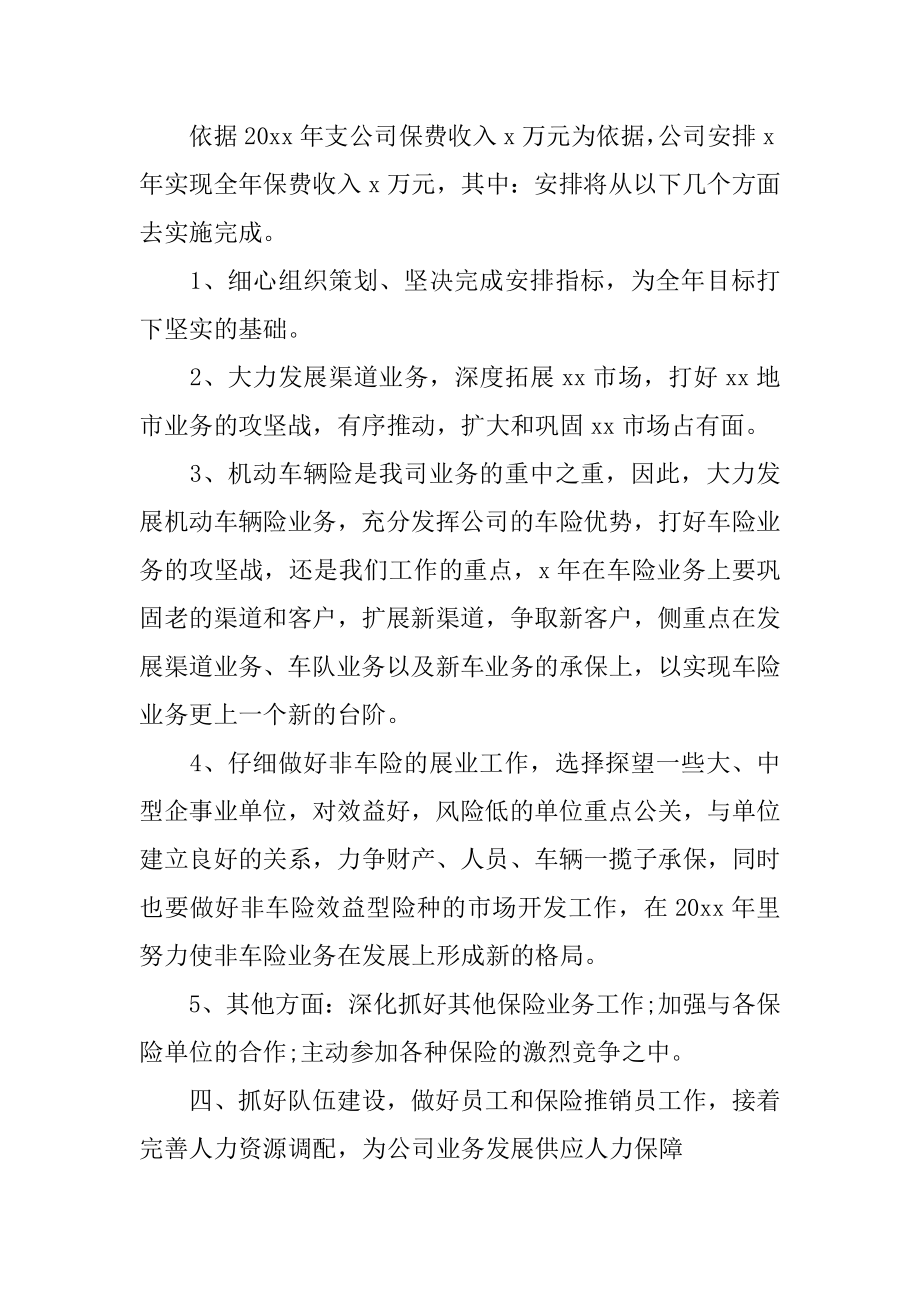 企业公司年度工作计划优质.docx_第2页