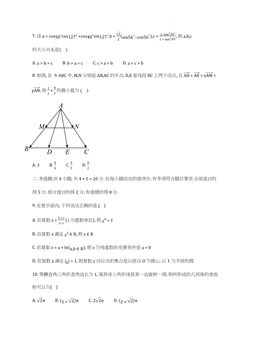 广东省汕头市金山中学2021-2022学年高一下学期期中考试数学试题.docx_第2页