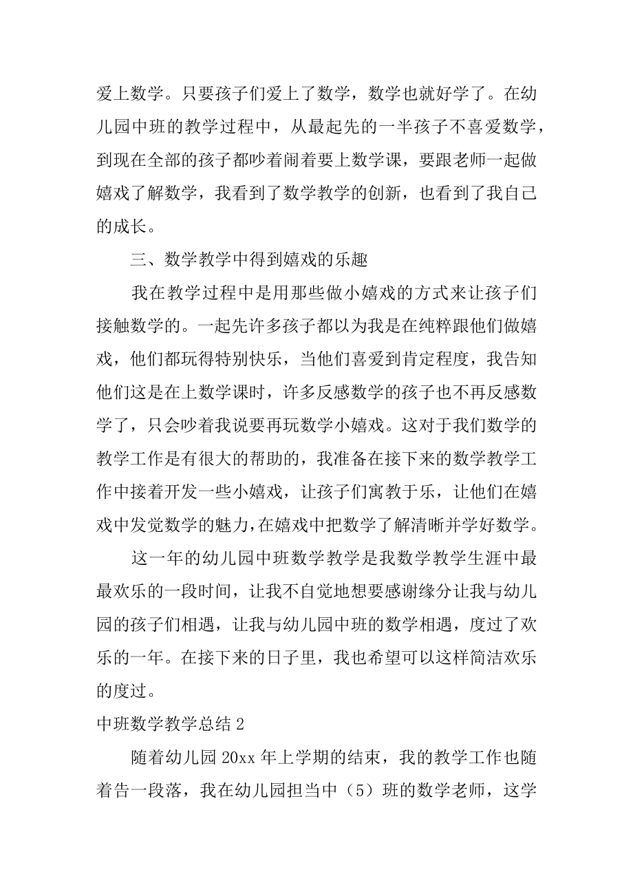 中班数学教学总结精品.docx_第2页