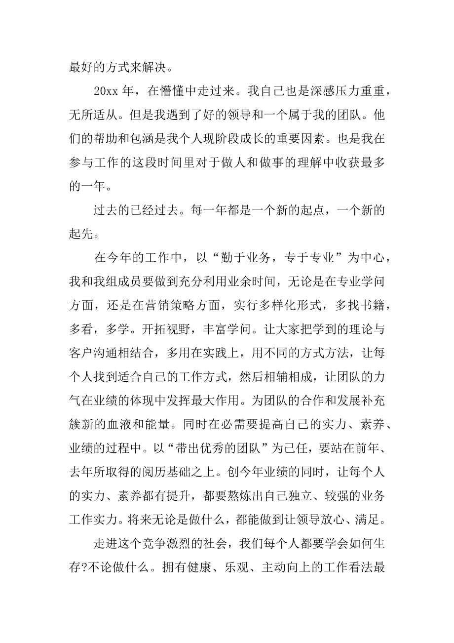 主管年终述职报告范本.docx_第2页