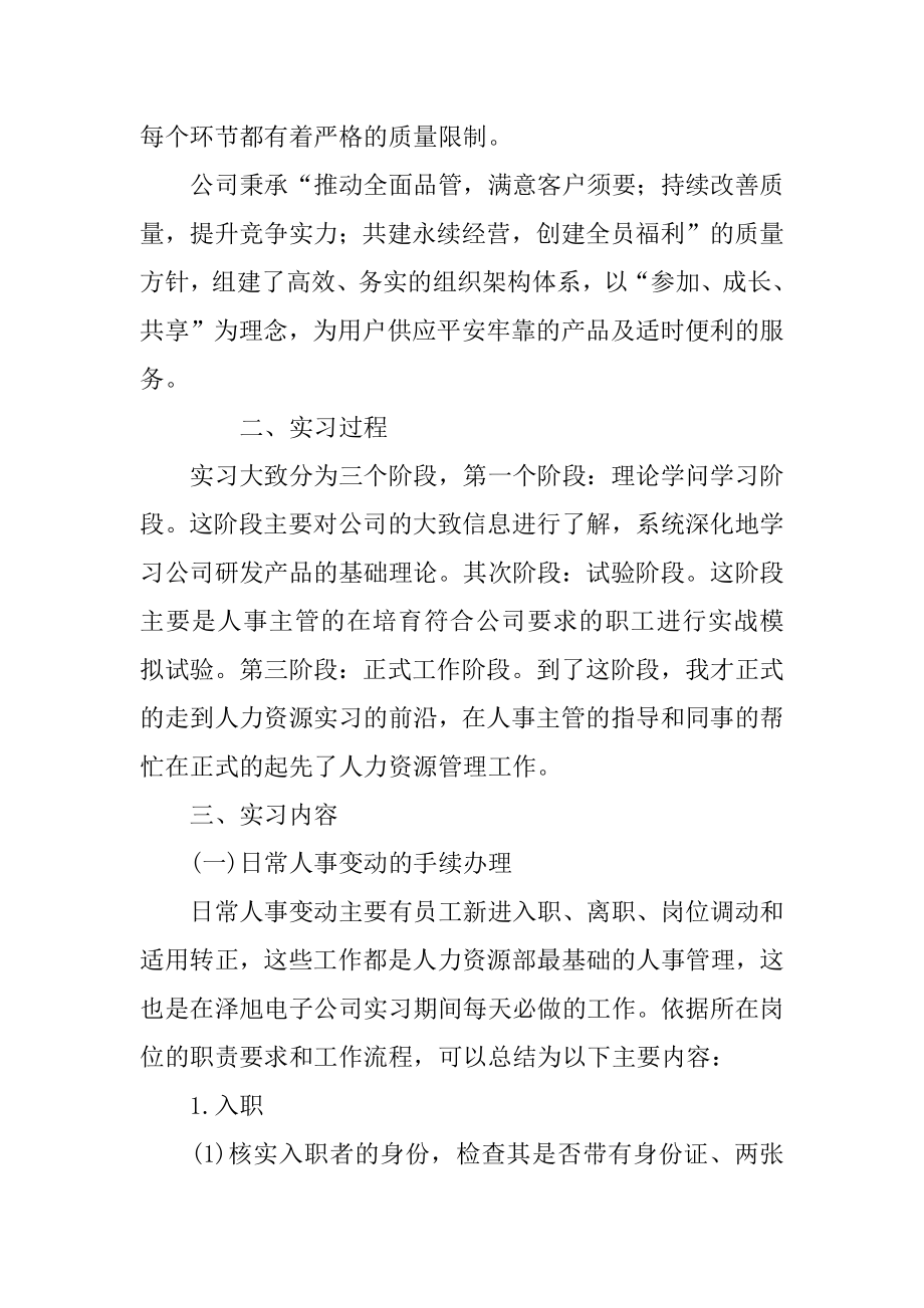 人力资源部实习报告最新.docx_第2页