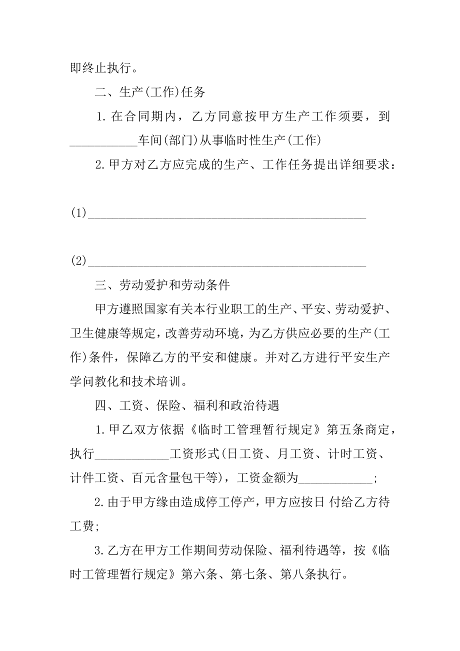 企业临时工劳动合同优质.docx_第2页