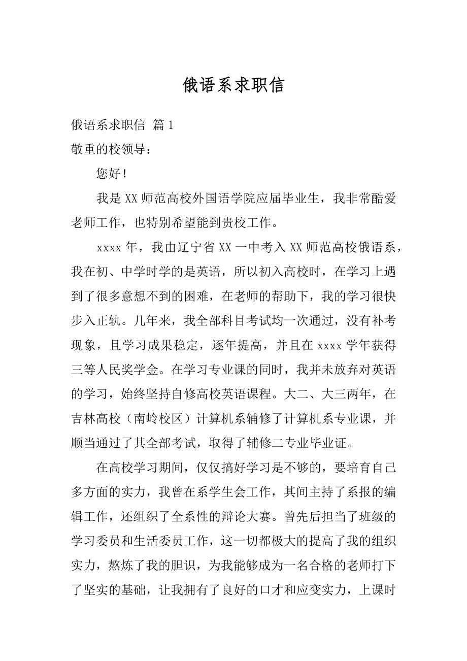 俄语系求职信汇编.docx_第1页