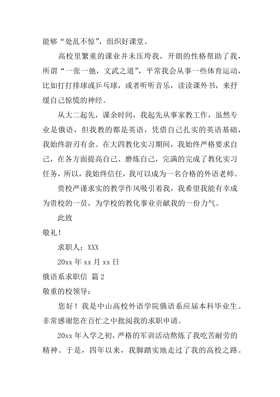 俄语系求职信汇编.docx_第2页