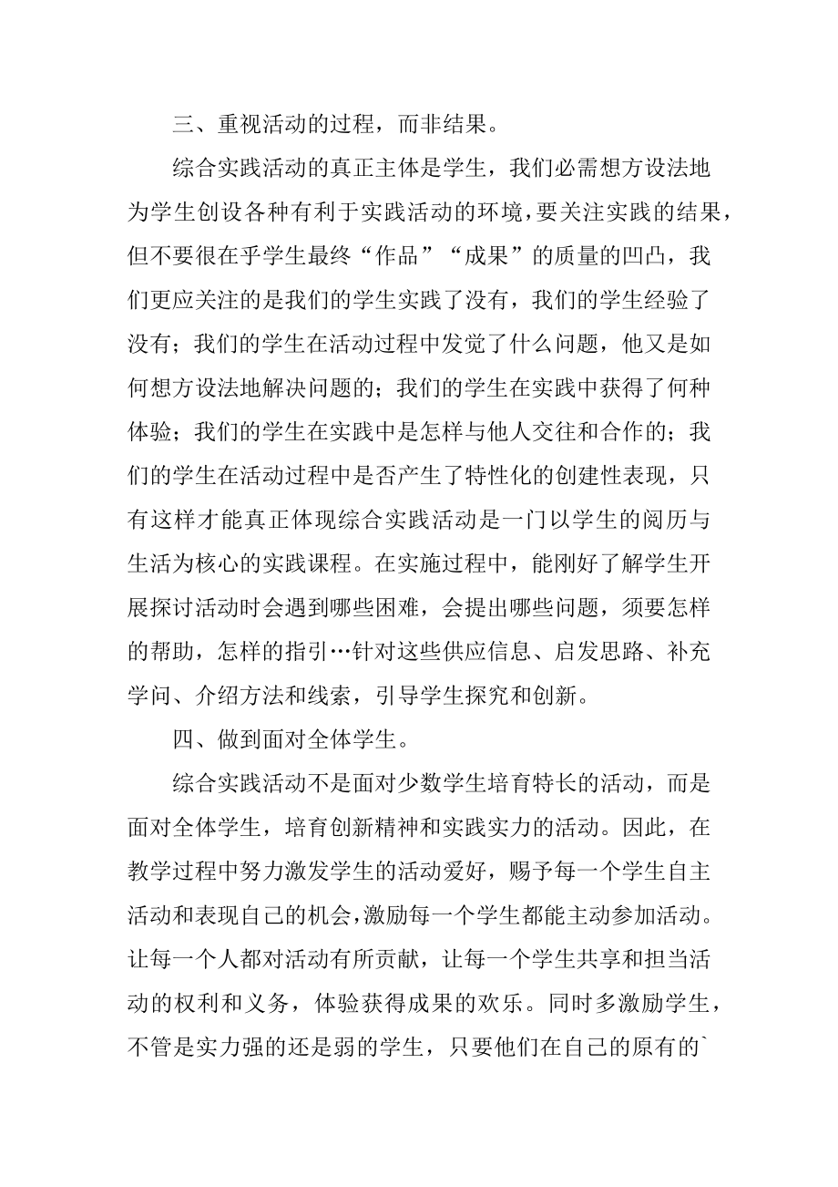 六年级综合课教学工作总结汇编.docx_第2页