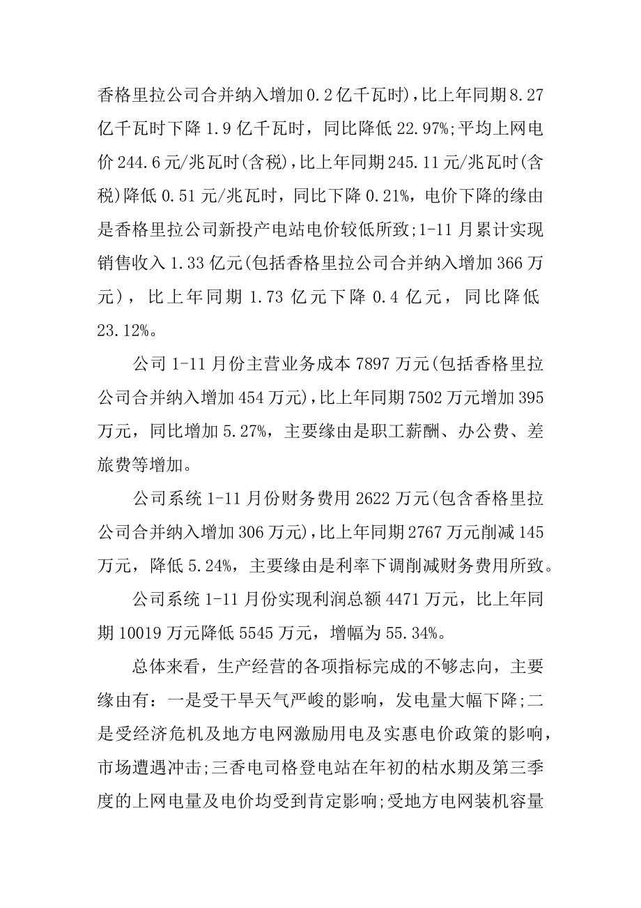 公司年度工作总结格式范本.docx_第2页