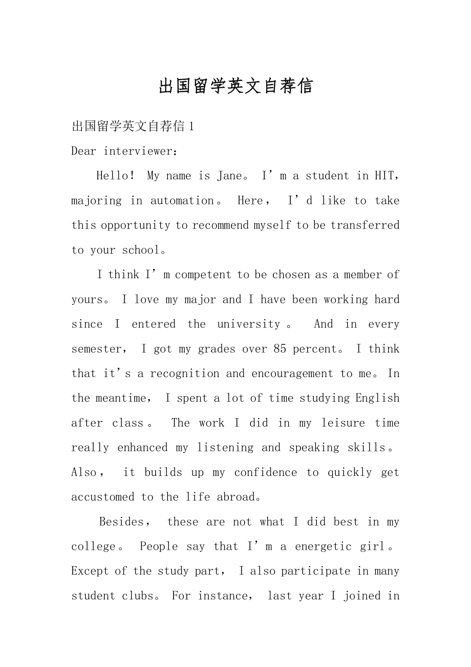 出国留学英文自荐信范例.docx_第1页