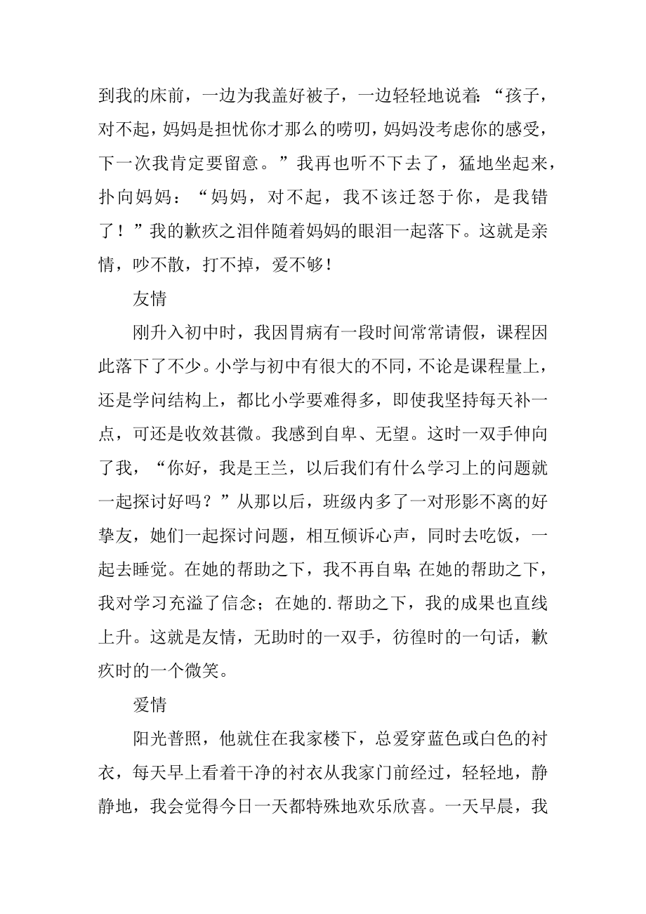 中考满分作文：不能没有你最新.docx_第2页