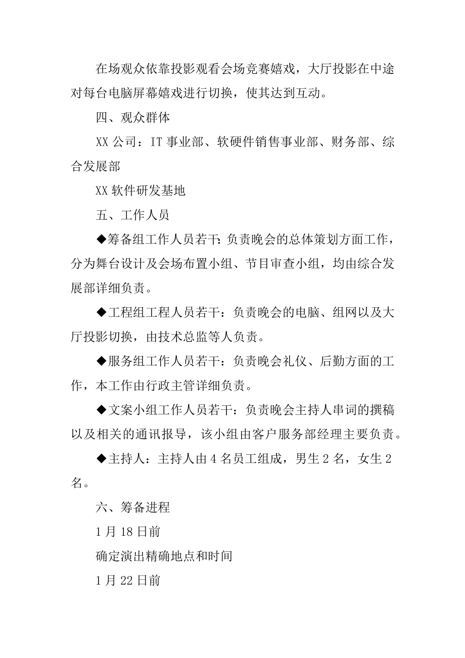 公司春节晚会策划案汇编.docx_第2页