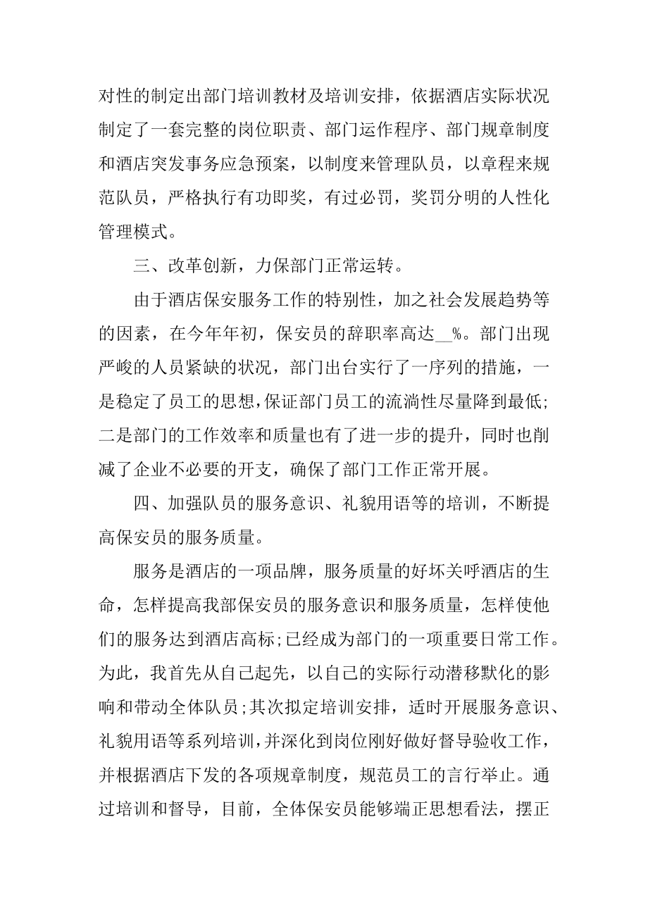 保安经理个人年终工作总结最新.docx_第2页