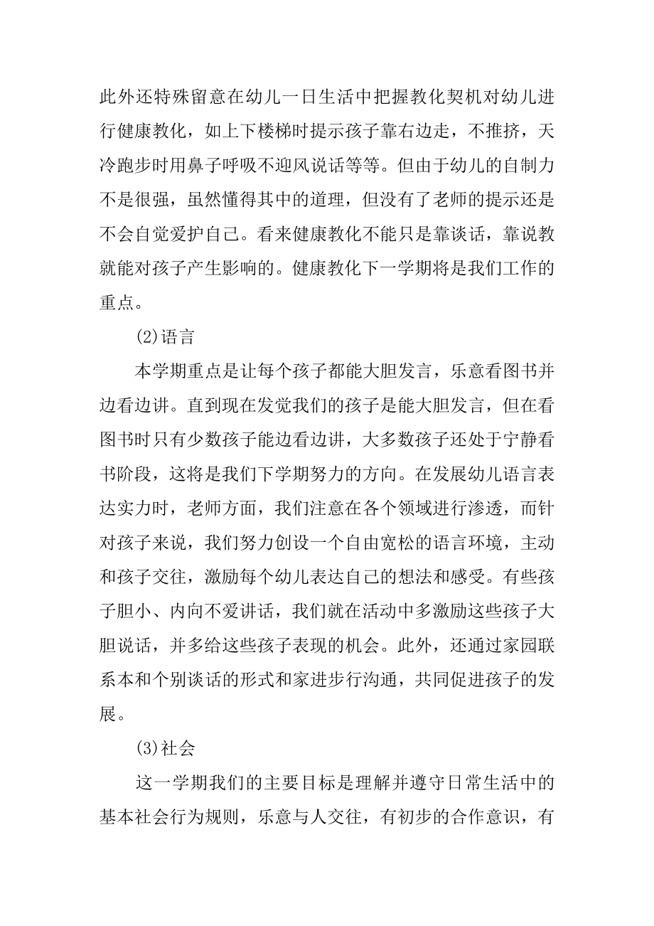 中班班主任个人工作总结范例.docx_第2页