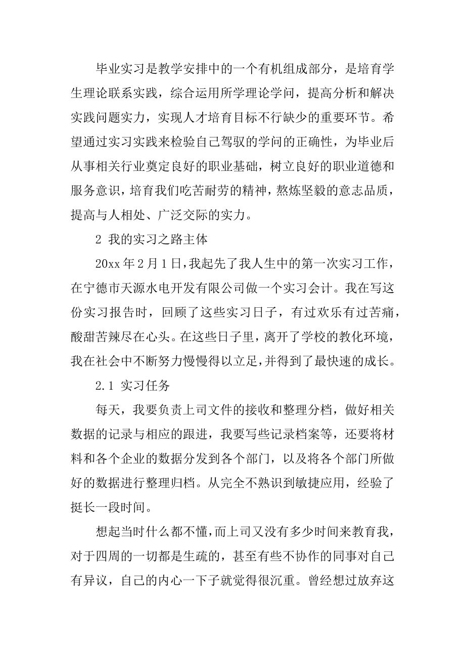 会计实习月总结精品.docx_第2页