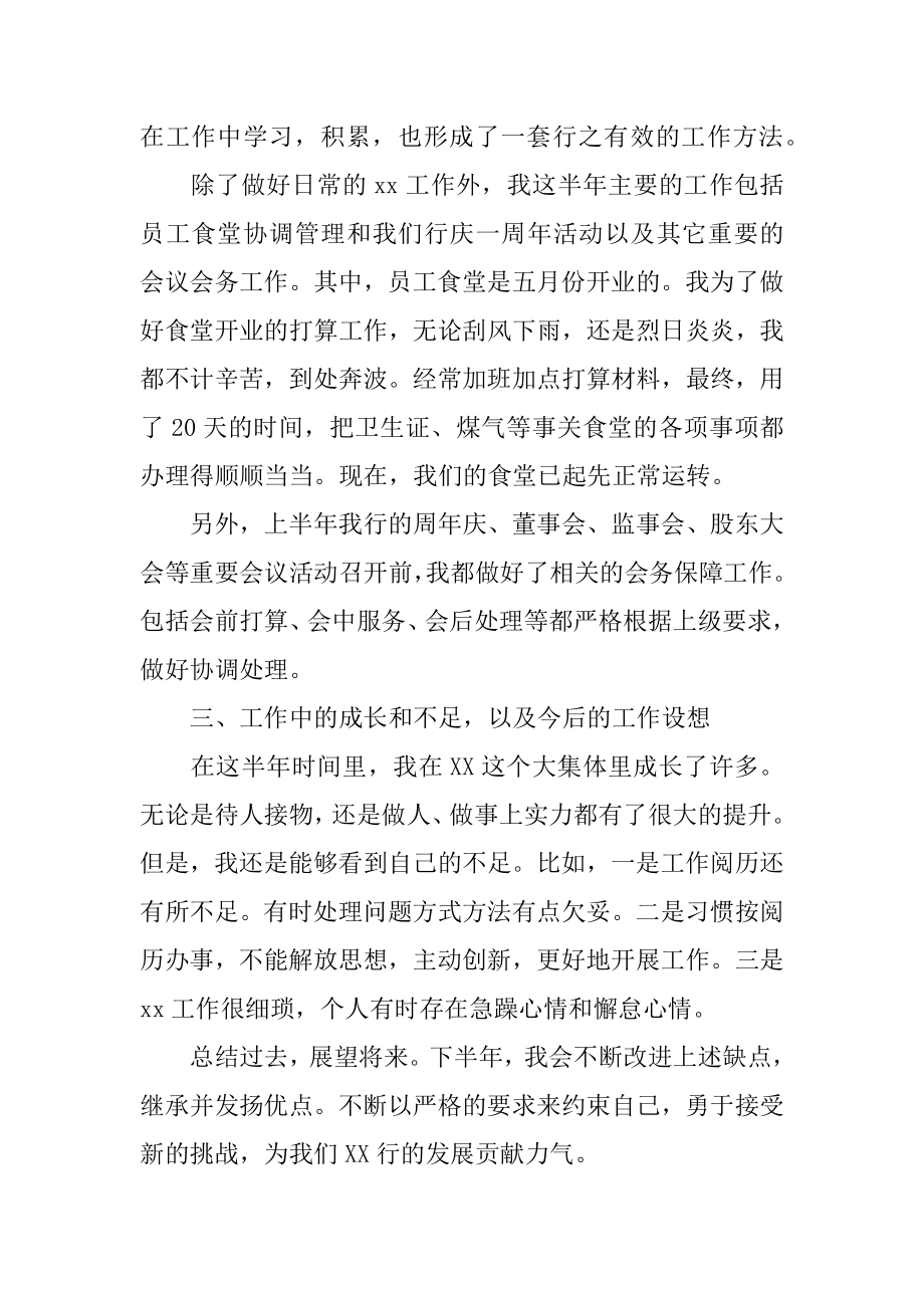 公司员工半年工作个人总结精编.docx_第2页