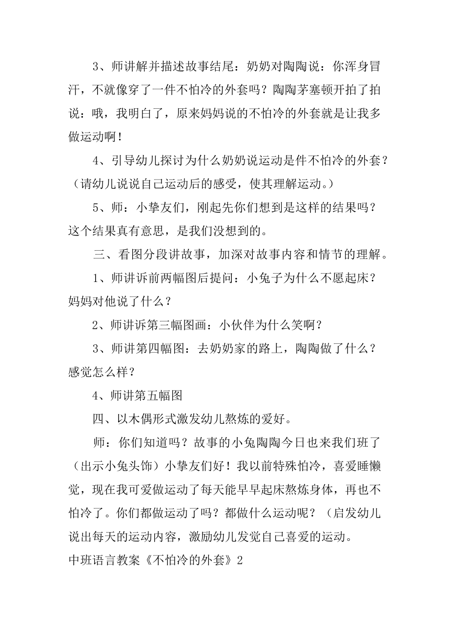 中班语言教案《不怕冷的大衣》精选.docx_第2页