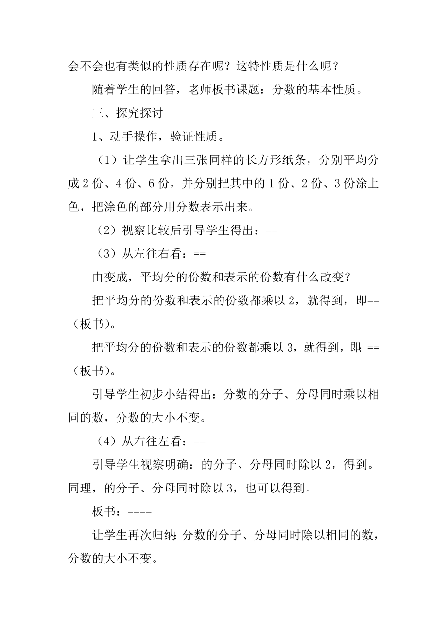 五年级分数的基本性质教学设计汇总.docx_第2页