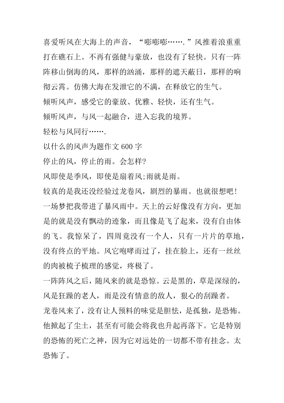 以什么的风声为题作文600字例文.docx_第2页