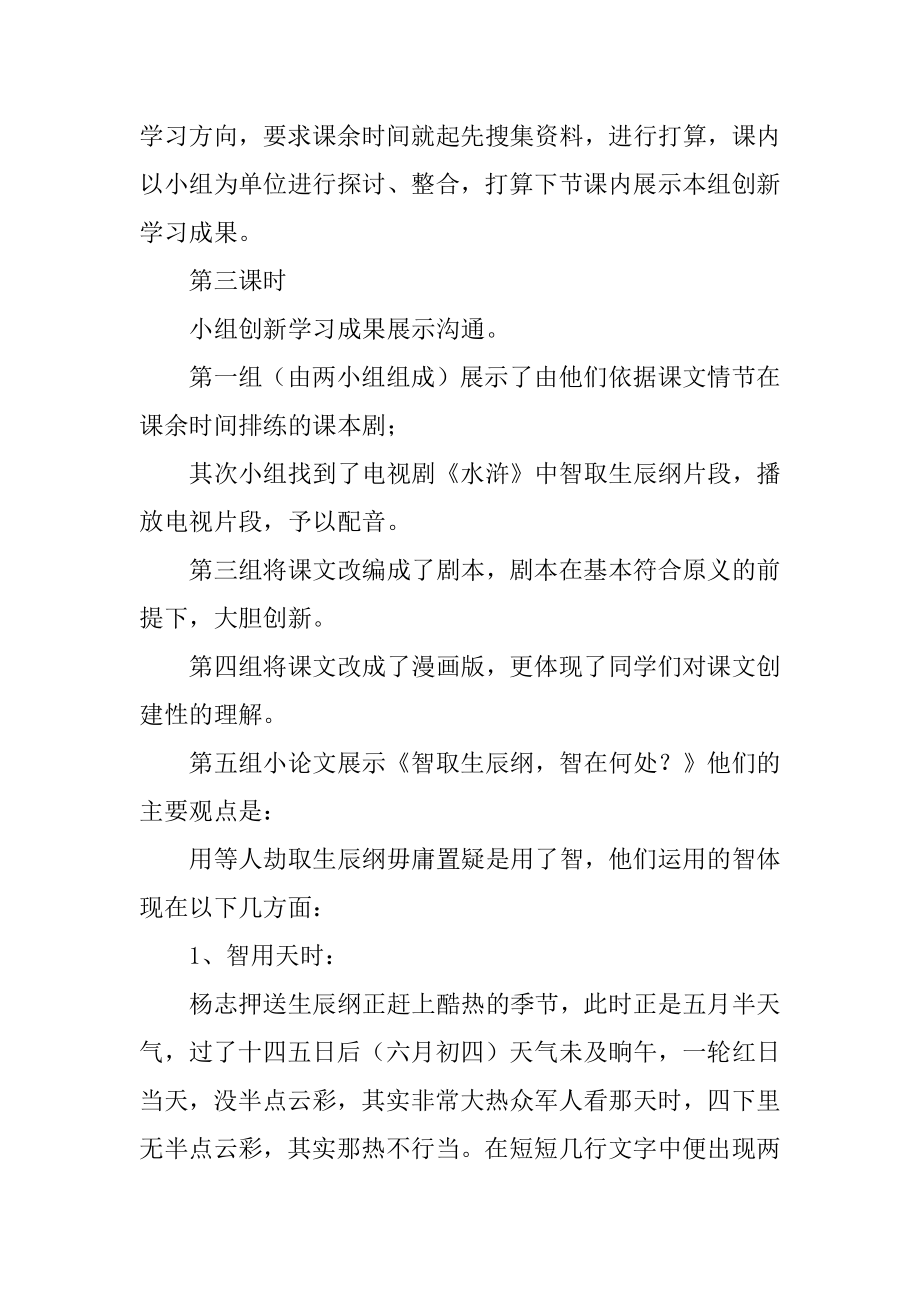 九年级《智取生辰纲》教学设计精选.docx_第2页