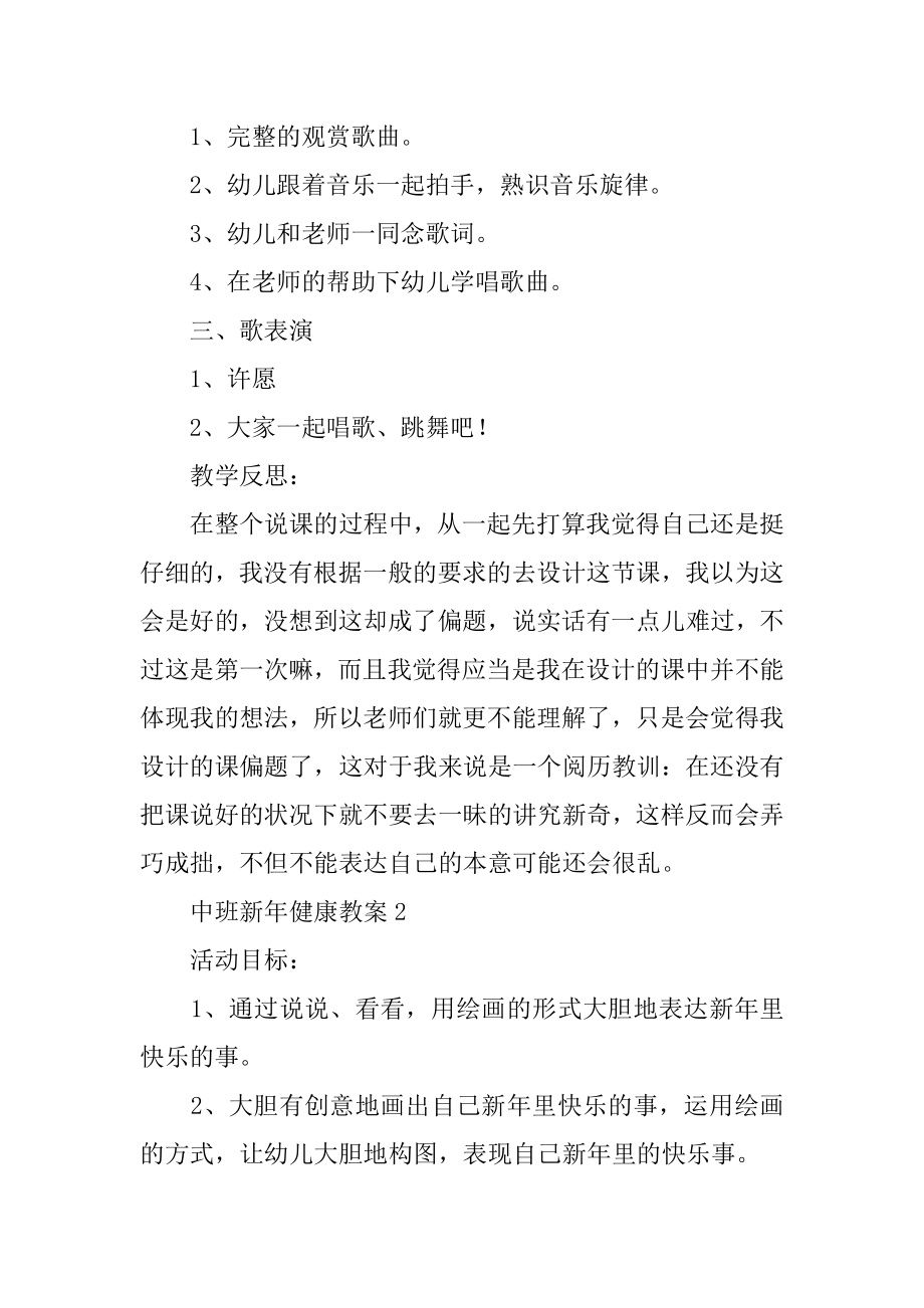 中班新年健康教案汇编.docx_第2页