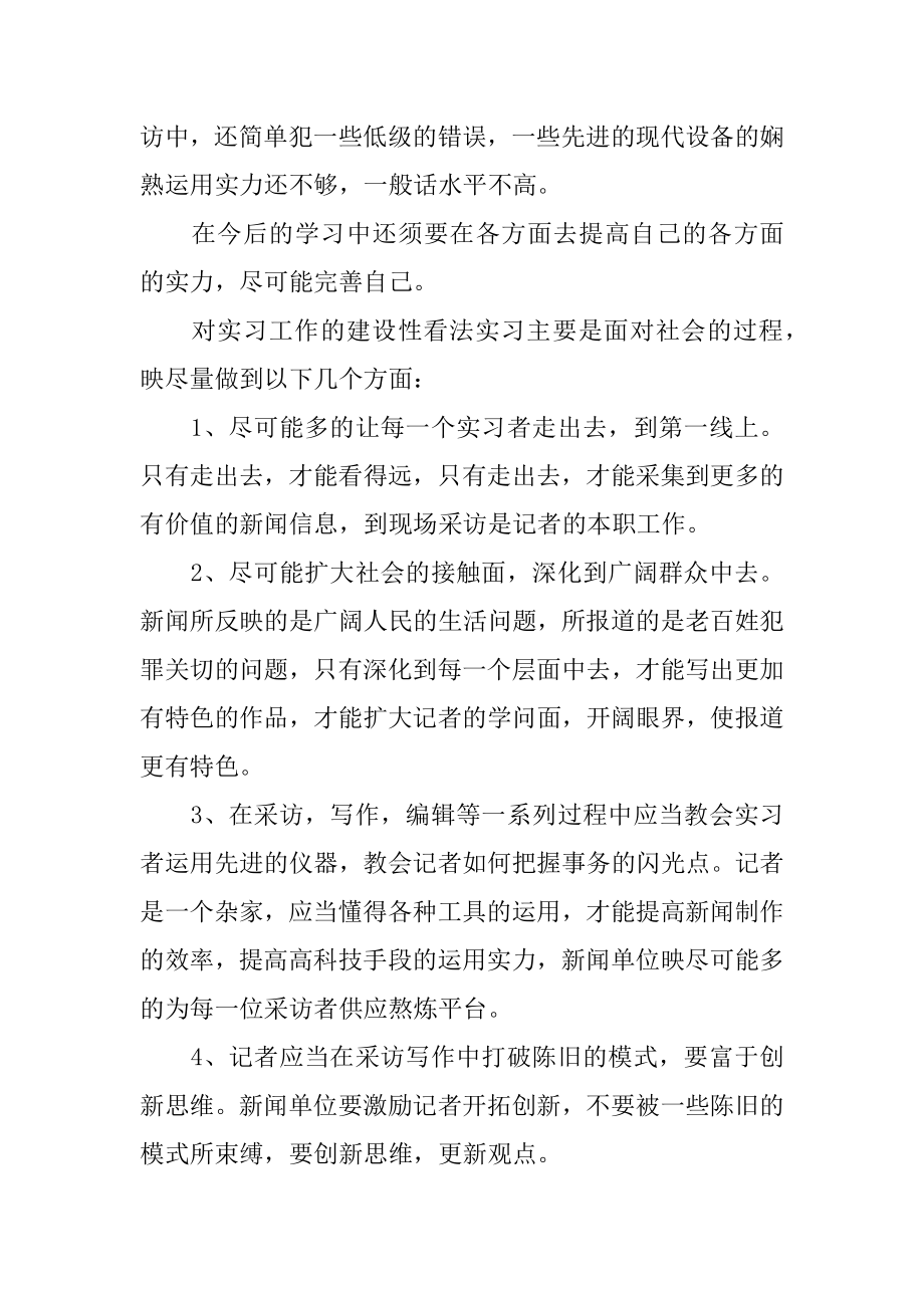 代理小学班主任实习自我鉴定范例.docx_第2页