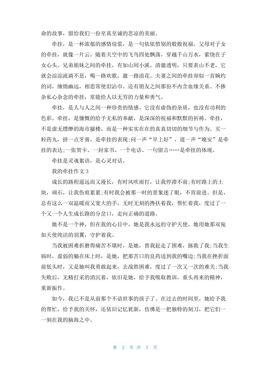 2022年关于我的牵挂的作文.pdf_第2页