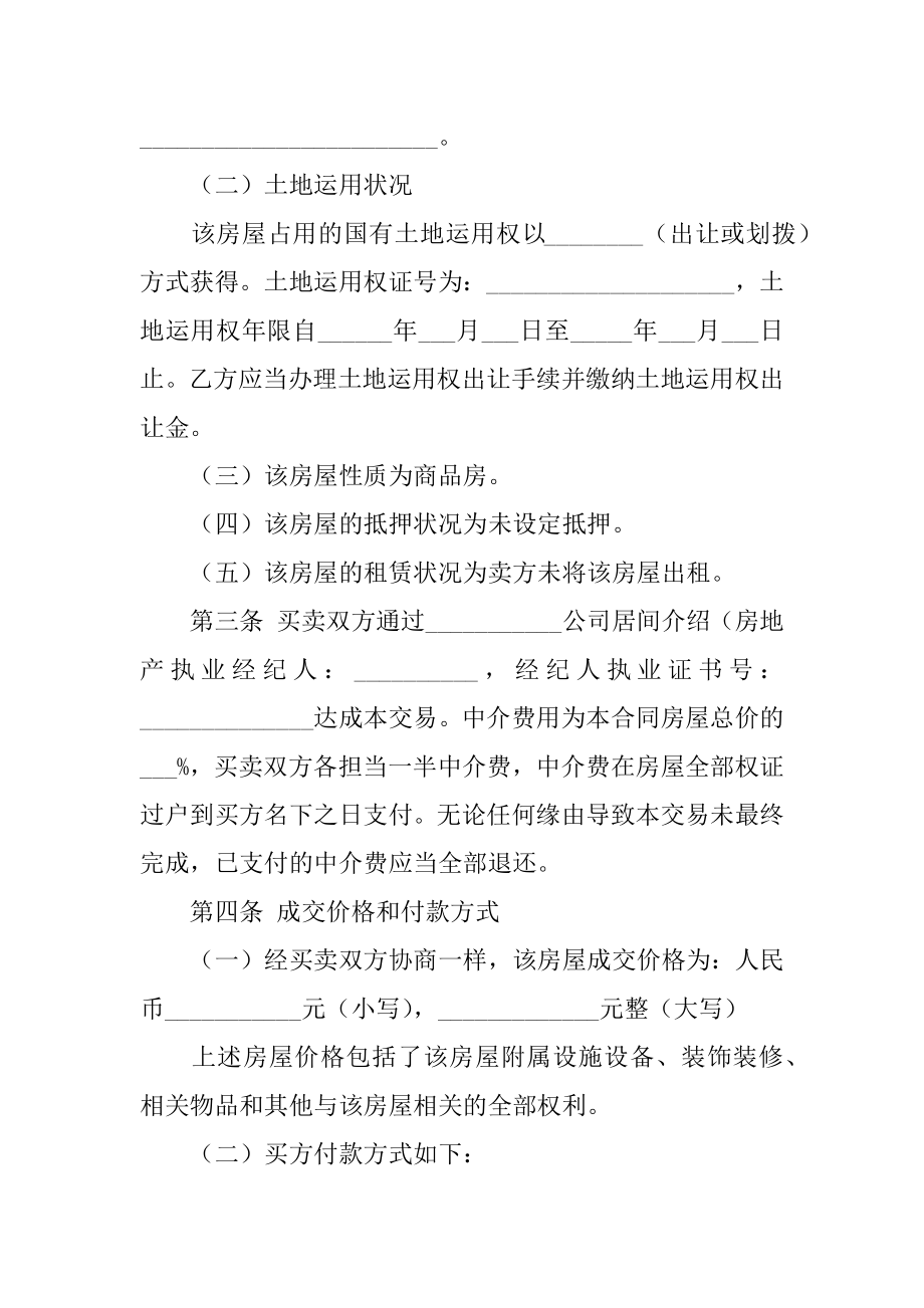 买卖合同(买卖合同拟定).docx_第2页