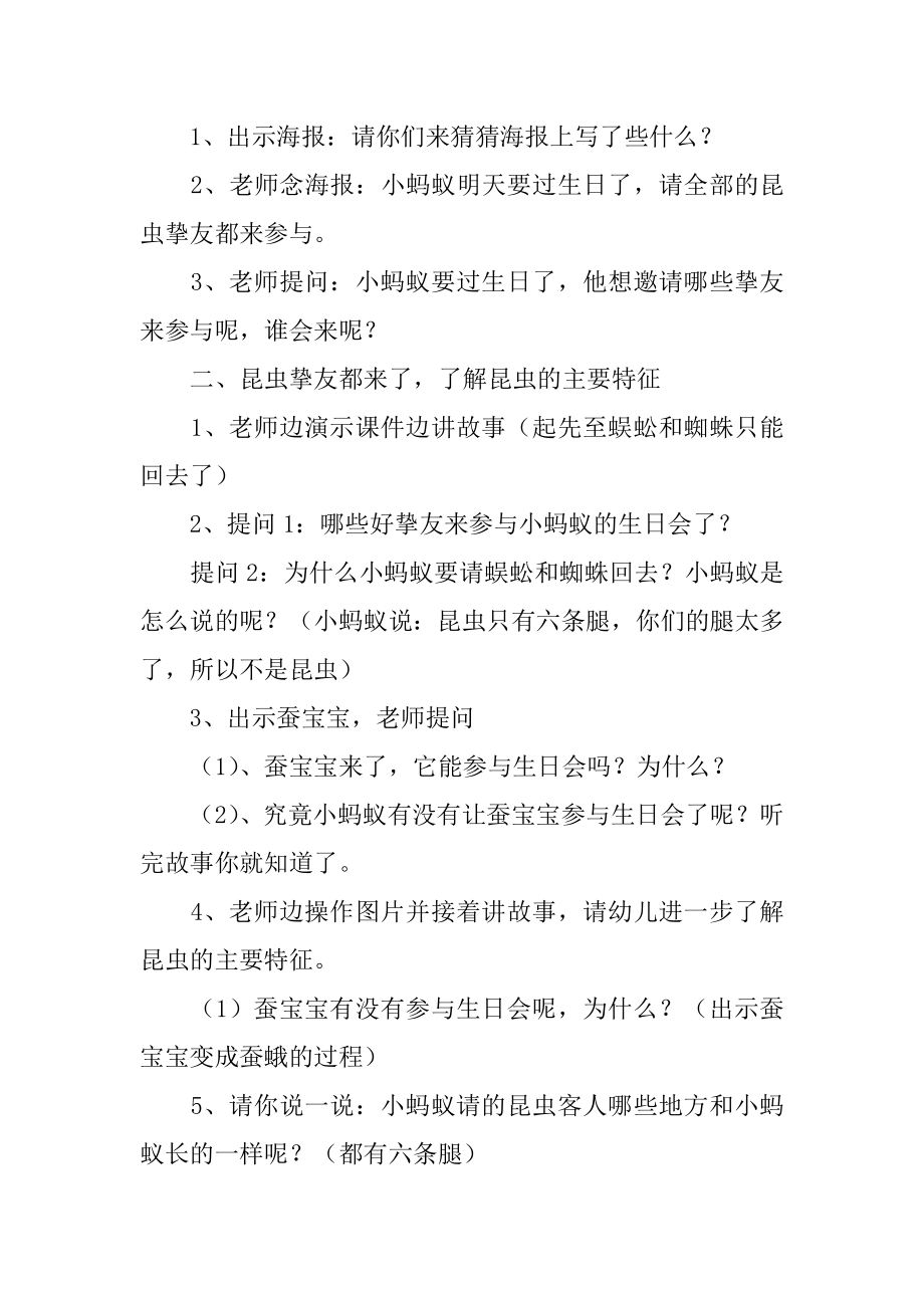 中班科学小蚂蚁教案范例.docx_第2页