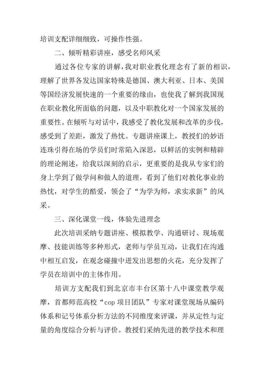 中职骨干教师培训心得体会优质.docx_第2页