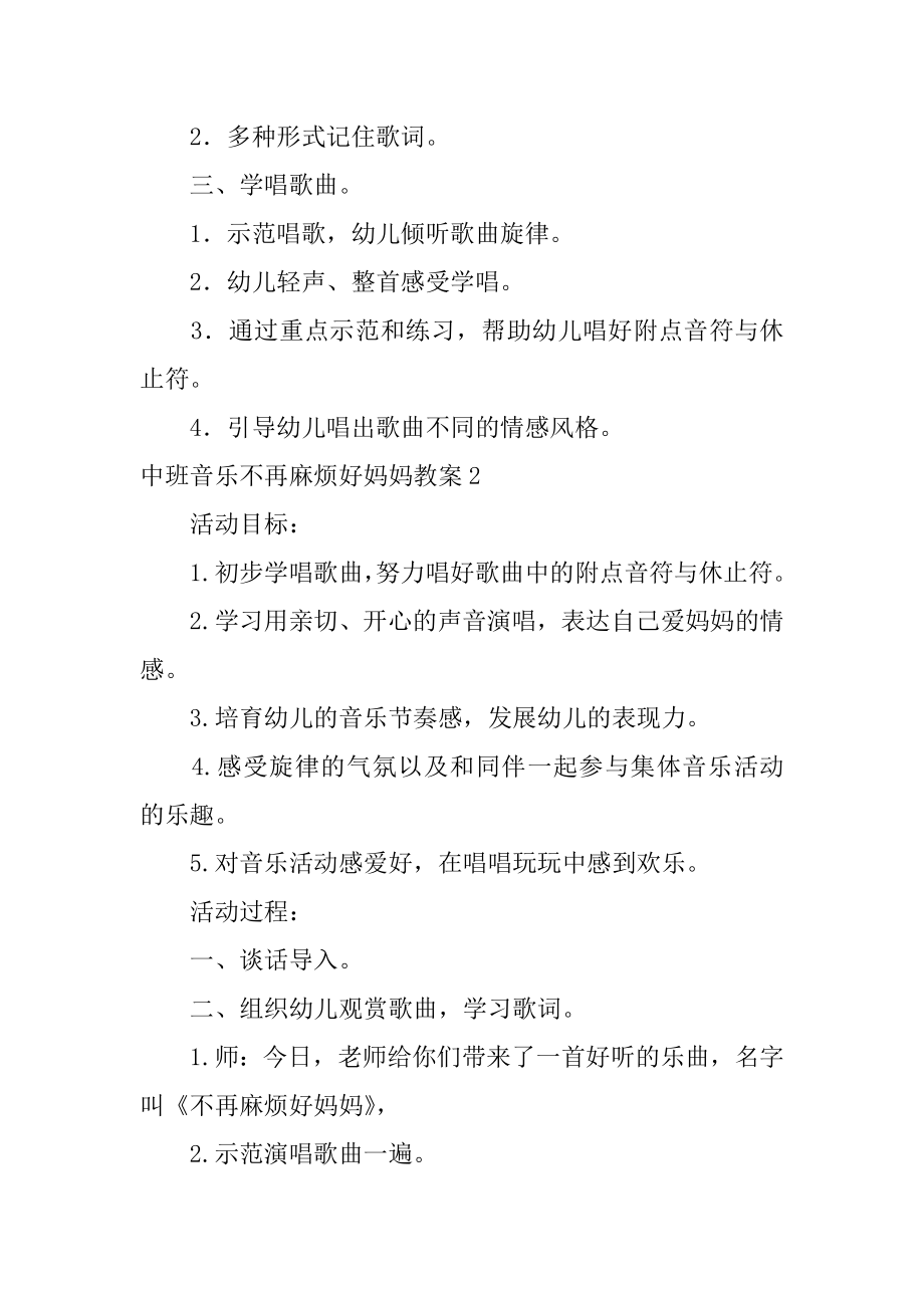 中班音乐不再麻烦好妈妈教案精品.docx_第2页