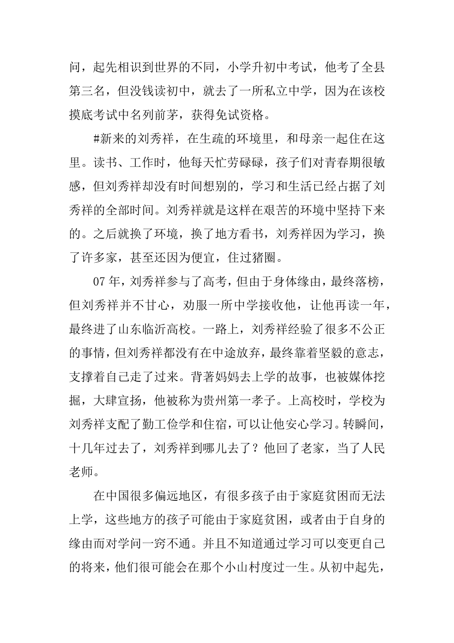 刘秀祥先进事迹观后感优质.docx_第2页