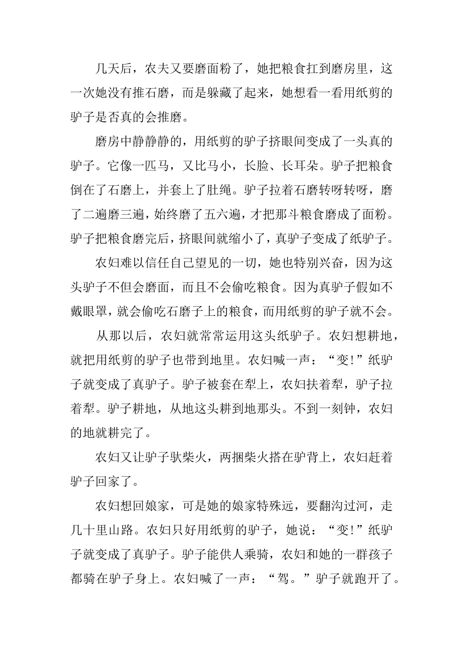 睡前童话小故事汇总.docx_第2页