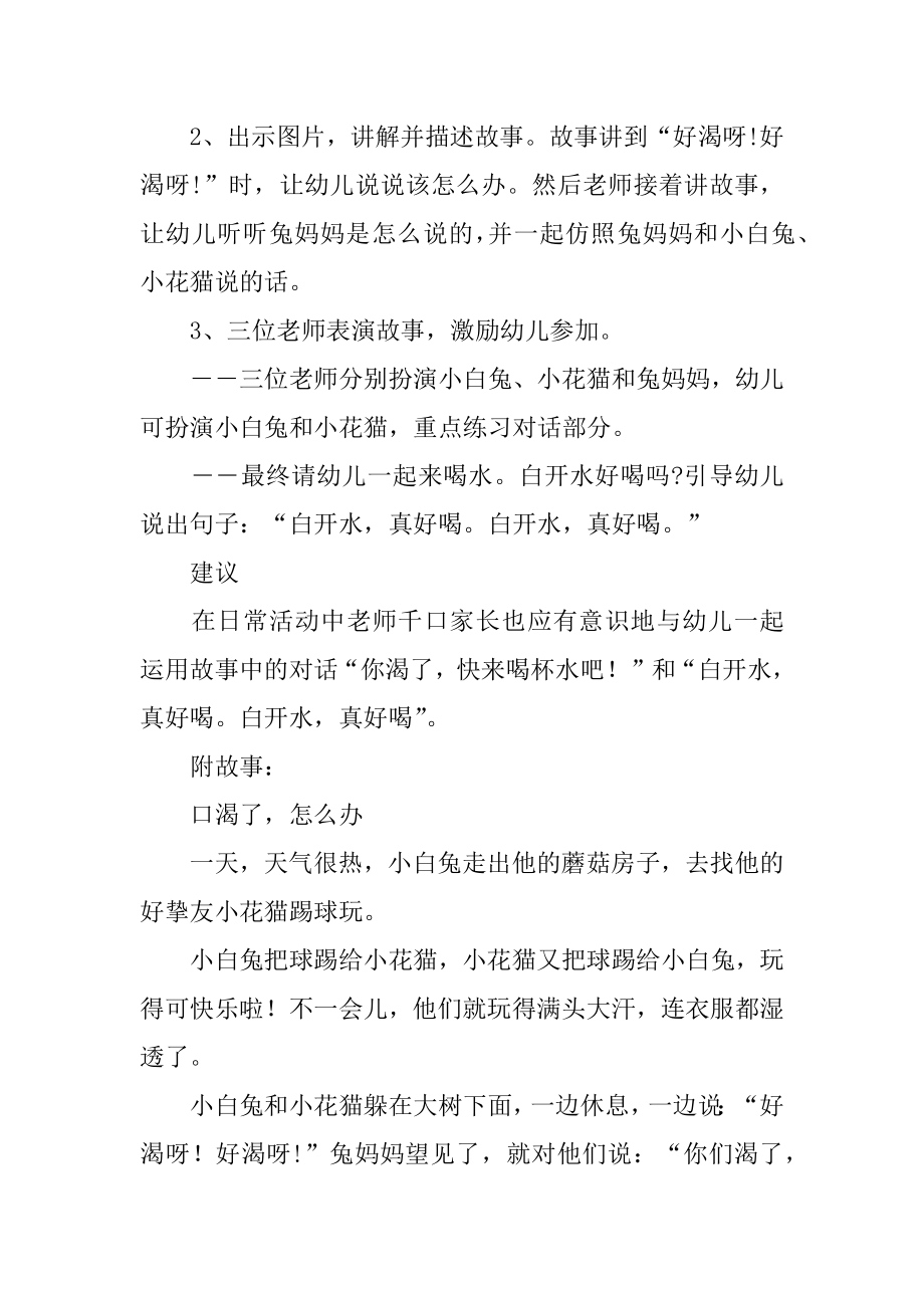 幼儿园托班语言教案精编.docx_第2页