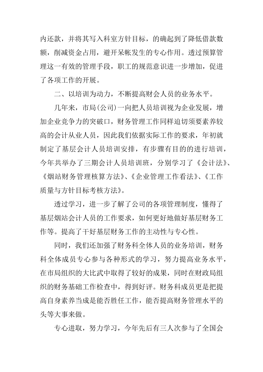 公司财务人员的工作计划范本.docx_第2页