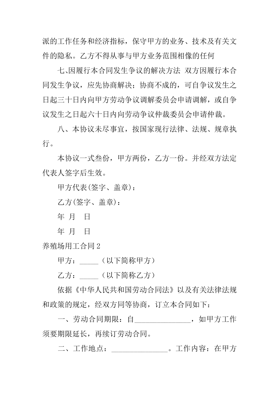 养殖场用工合同例文.docx_第2页