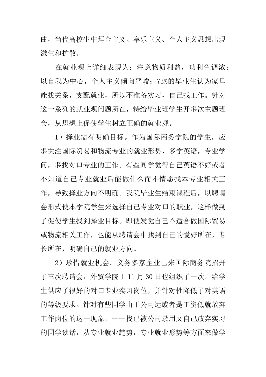 大学辅导员述职报告精品.docx_第2页