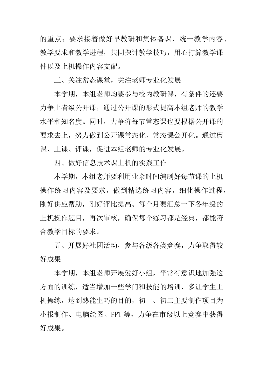 信息技术备课组工作计划精品.docx_第2页