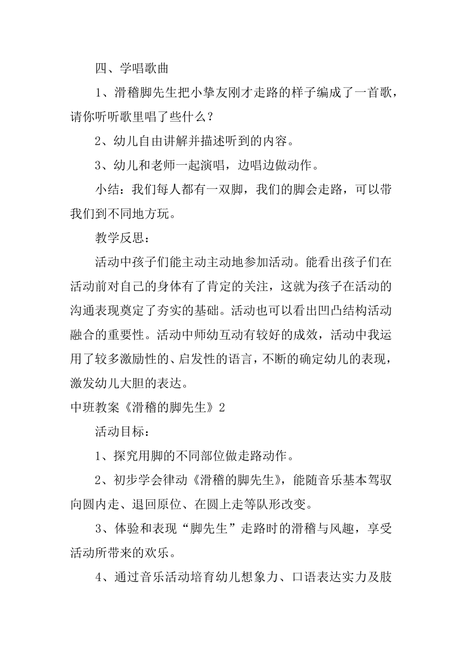 中班教案《滑稽的脚先生》汇总.docx_第2页